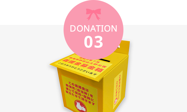 DONATION 03