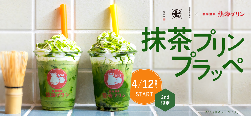 抹茶プラッペ