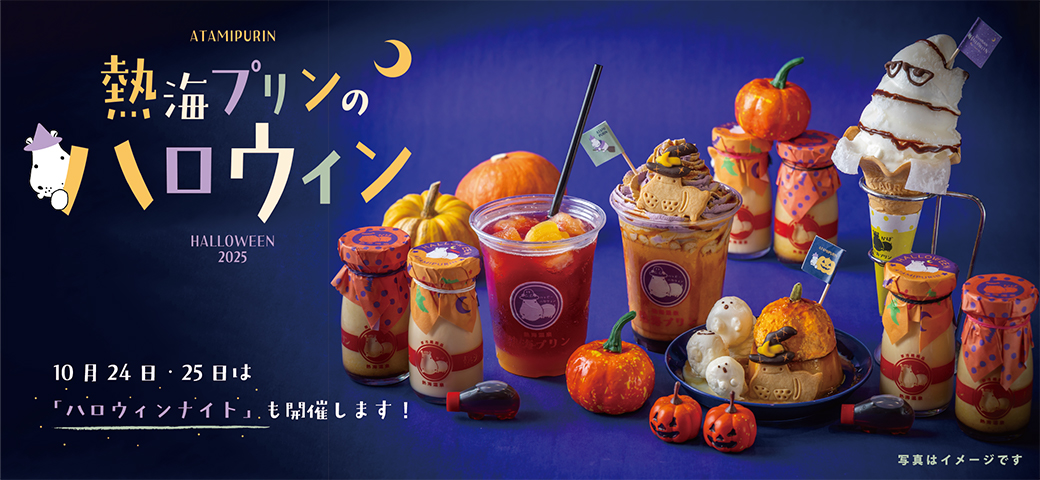 ハロウィン