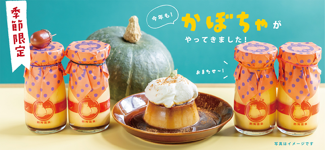 かぼちゃプリン