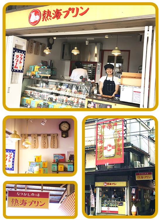 熱海プリン 店舗