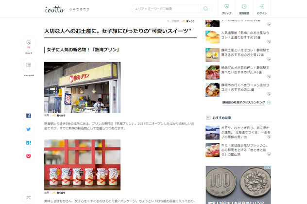 「icotto」にて紹介されました