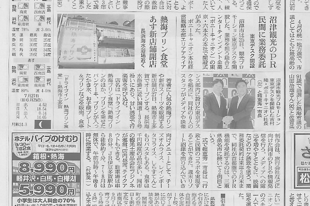 「熱海新聞」で紹介されました