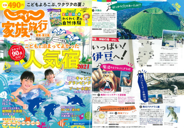 「じゃらん家族旅行　関東・東北版 2021年7月号」にてご紹介いただきました