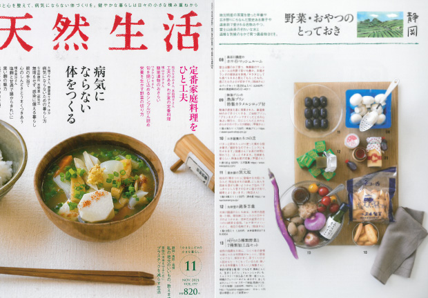 「ことりっぷ　伊豆」にてご紹介いただきました