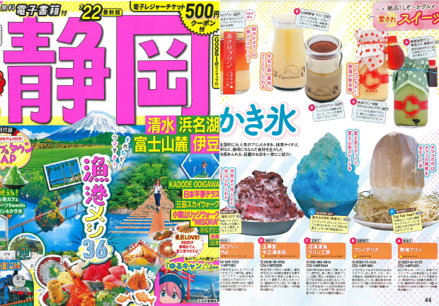「るるぶ静岡」にてご紹介いただきました