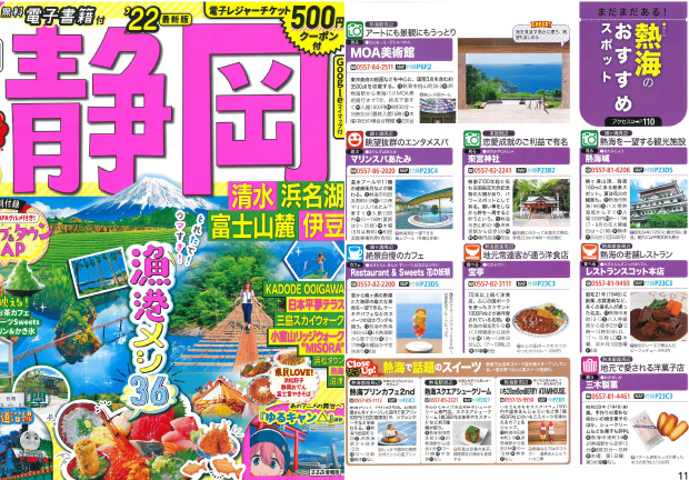 「るるぶ静岡」にてご紹介いただきました