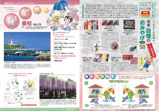 「Mirai 春号 vol.70」にてご紹介いただきました