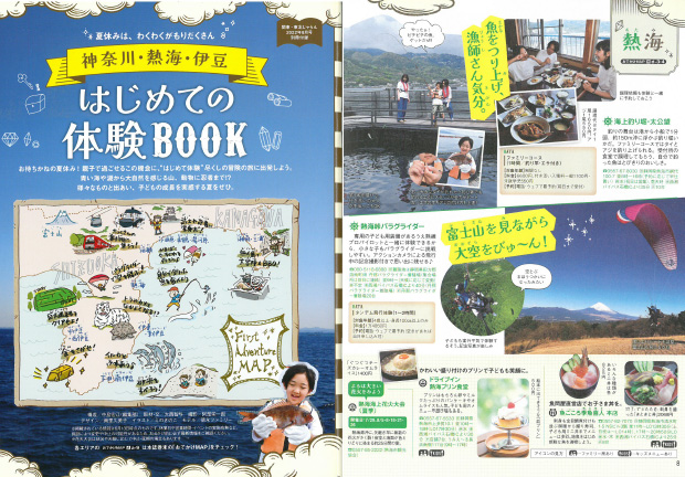 関東東北じゃらん8月号「はじめての体験BOOK」にてご紹介いただきました