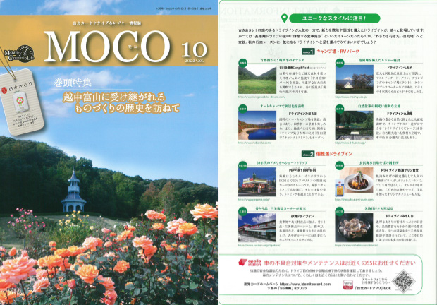 「MOCO 10月号」にてご紹介いただきました