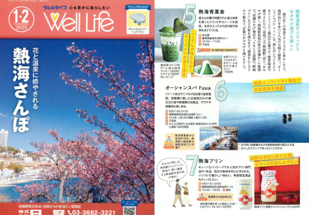 WellLife　1・2月号