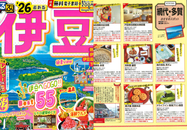 テレビ静岡「ただいま！テレビ」「旅乃音」にてご紹介いただきました