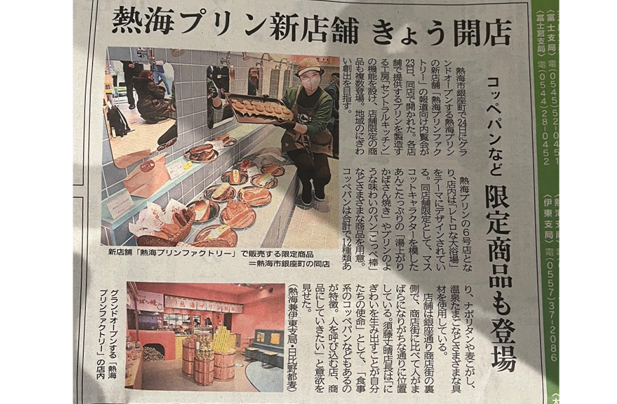 「静岡新聞」