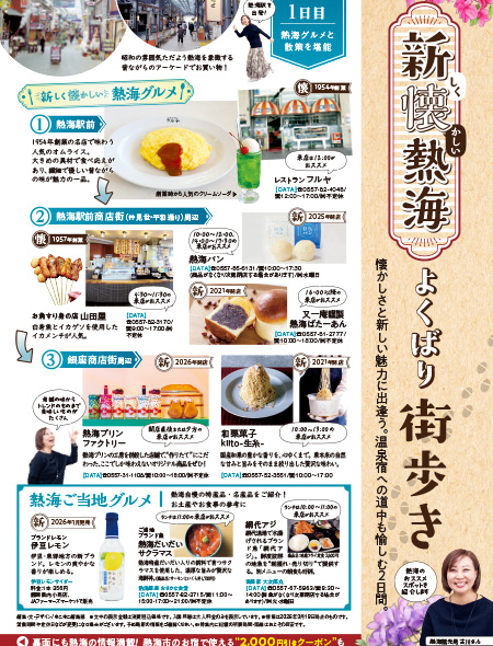 ゆこゆこ 会員誌4月発行号 同封フライヤー」 観光情報 春だより」