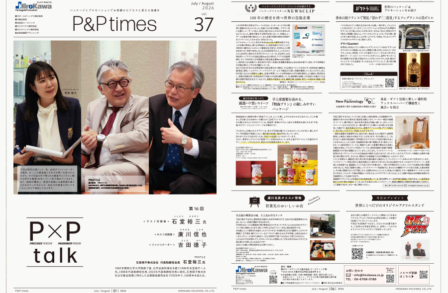 「廣川ホールディングス株式会社広報誌(トピックス：厳選パケ買いスイーツ) 