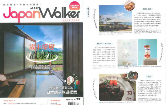 「JapanWalker vol.53」にてご紹介いただきました