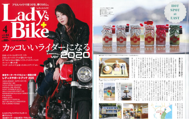 「Lady's Bike vol.84」にてご紹介いただきました