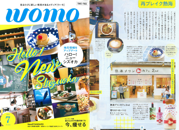 「WOMO 7月号」で紹介されました