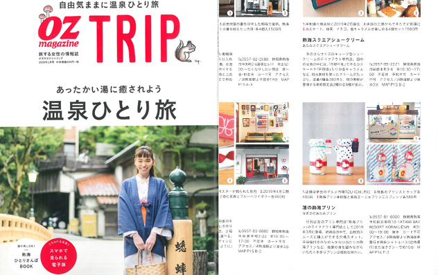 「OZ TRIP」にてご紹介いただきました