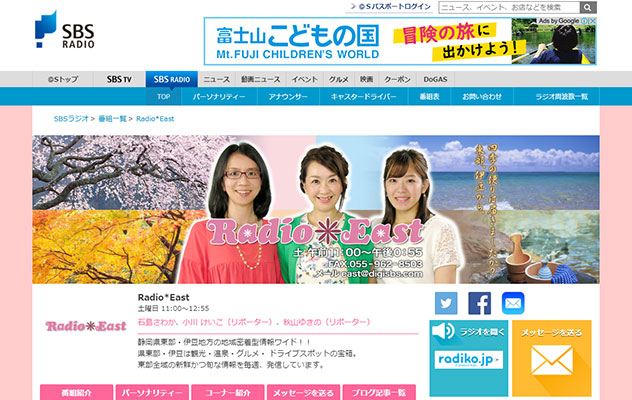 SBSラジオ「Radio East」にてご紹介いただきました