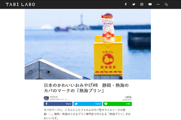 「TABI LABO」にて紹介されました