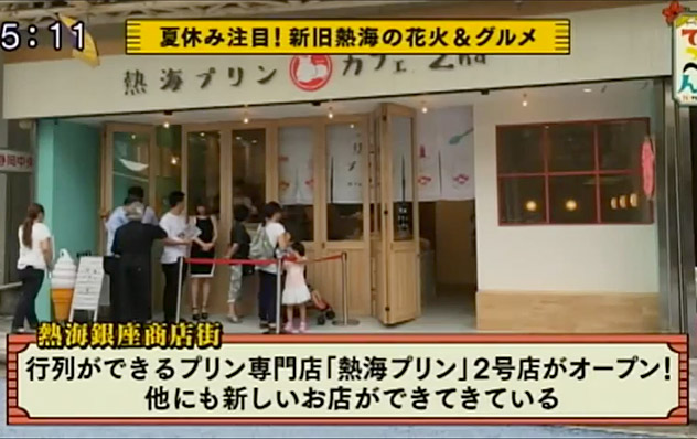 静岡テレビの「てっぺん」で紹介されました