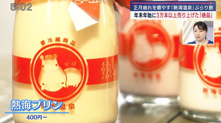 静岡朝日テレビ「とびっきり！しずおか」