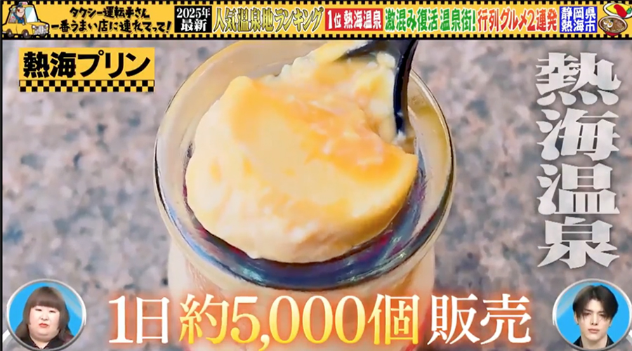 テレビ東京「タクシー運転手さん一番うまい店連れてって！」