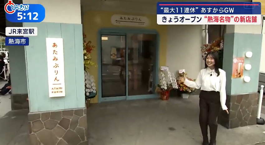 SATV「とびっきり！しずおか」