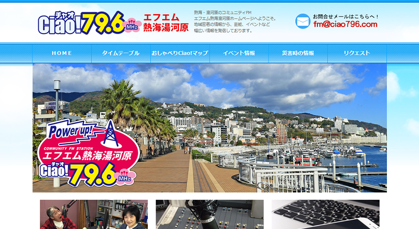 FM熱海湯河原「フリースタジオ796 Ciao!勝手に座談会」