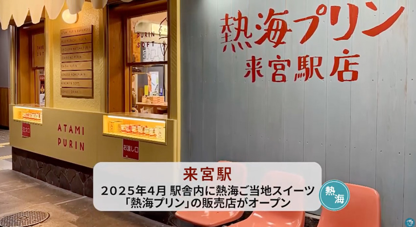 伊豆急ケーブルネットワーク「いい伊豆みつけた」