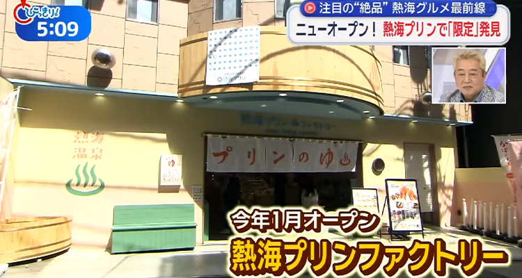 静岡朝日テレビ「とびっきり静岡」