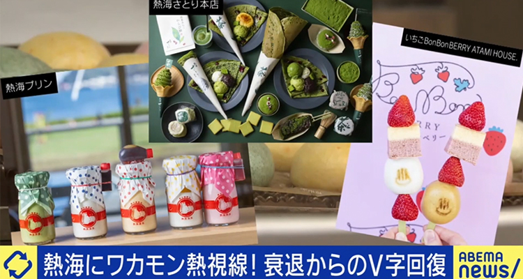 ABEMA Prime特集コーナー