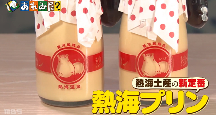 毎日放送「あれみた？」