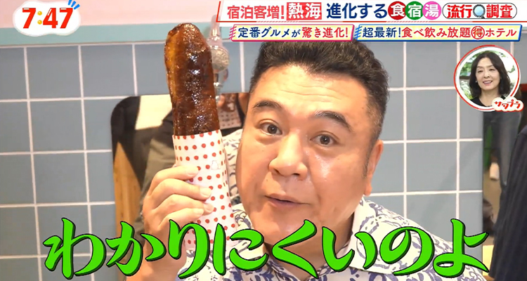 毎日放送「サタプラ」