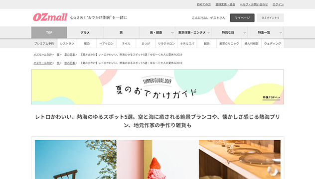 「OZmall」で紹介されました