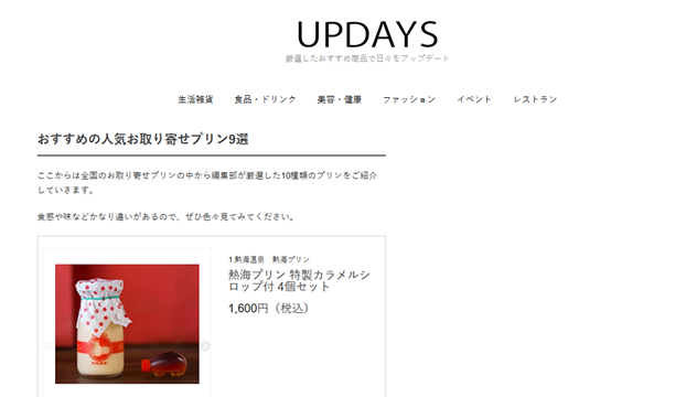 「UPDAYS」で紹介されました