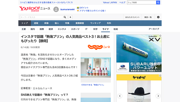 Yahoo!ニュースで紹介されました