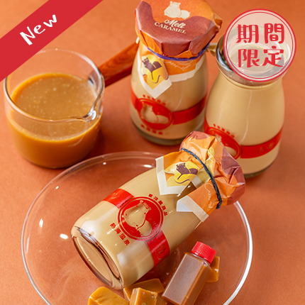 ダブルキャラメルプリン