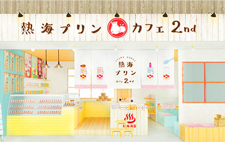 熱海プリン カフェ2nd