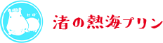 渚リンク