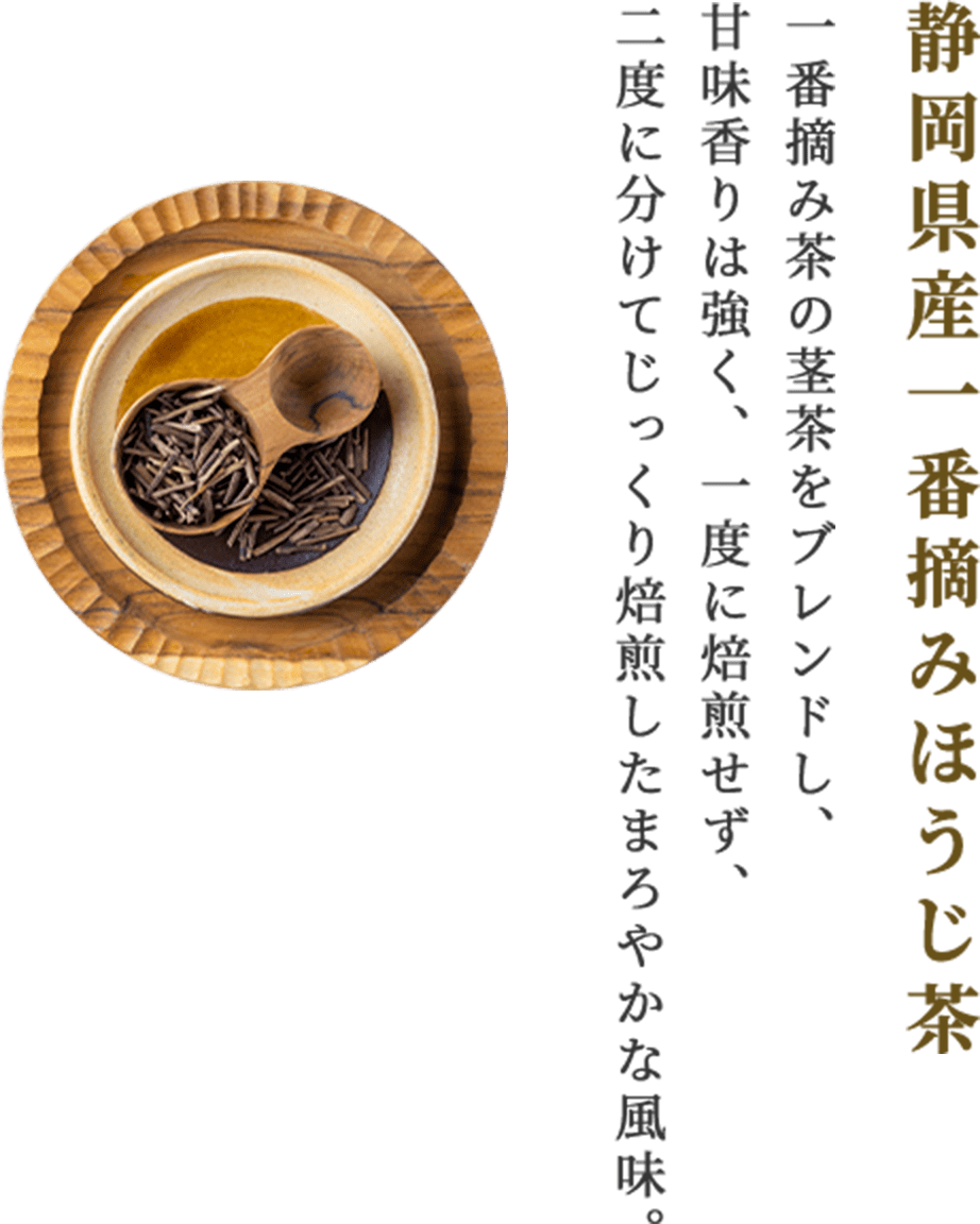 「一番摘み茶」とは