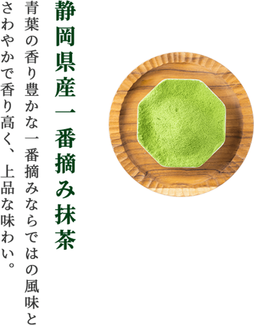 「一番摘み茶」とは