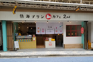 熱海プリンカフェ2nd