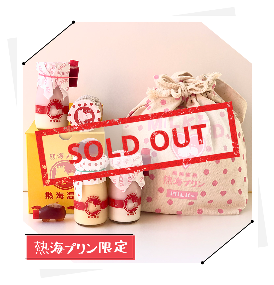 熱海プリン公式オンラインショップ限定セット「熱海復興応援 巾着トートセット（寄付金付き）」