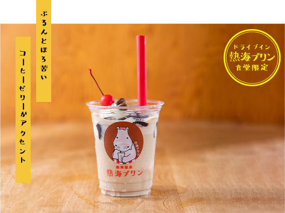 コラボコーヒーシェイク